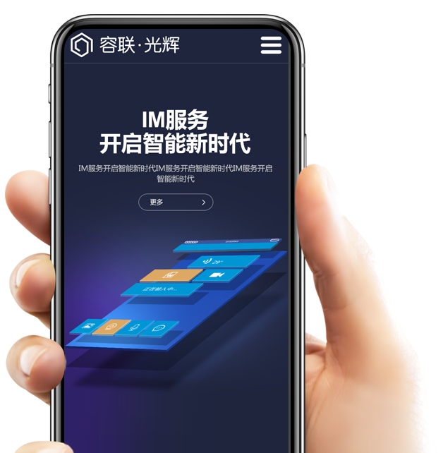 容聯光輝云通信