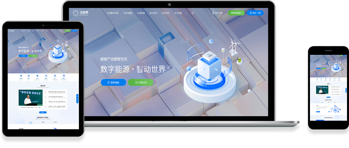 新奧數能科技—泛能網