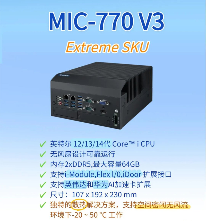 研華工業電腦