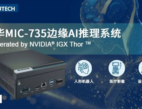 研華發布MIC-735 新品基于 NVIDIA Thor 平臺